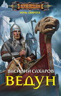 Ведун - Обложка