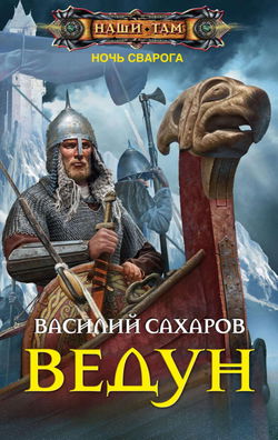 Ведун - Обложка