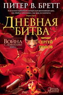 Дневная битва - Обложка