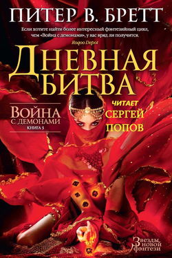 Дневная битва - Обложка