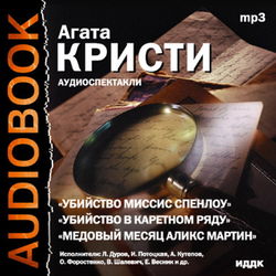 Театр у микрофона 28. Агата Кристи - Обложка