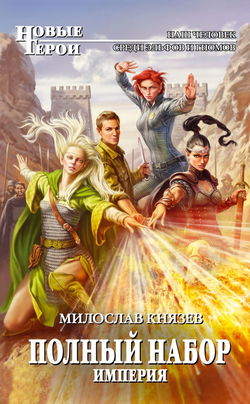 Империя - Обложка