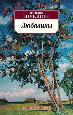 Любавины. Книга 1 - Обложка