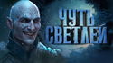 Чуть светлей - Обложка