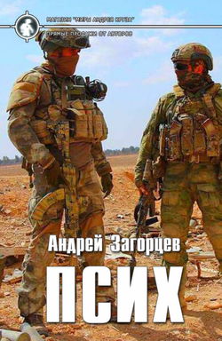Псих - Обложка