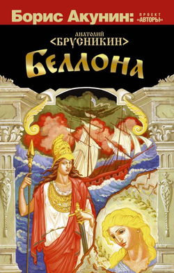 Беллона - Обложка