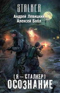 Осознание - Обложка