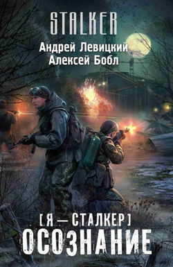 Осознание - Обложка