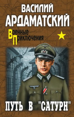 Сатурн почти не виден - Обложка