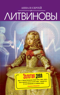 Золотая дева - Обложка