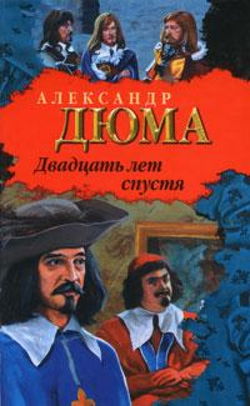 Двадцать лет спустя - Обложка