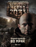 Во мрак - Обложка