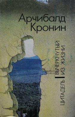 Вычеркнутый из жизни - Обложка