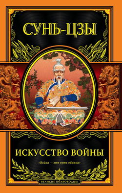 Искусство войны - Обложка