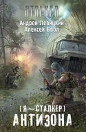 Антизона - Обложка