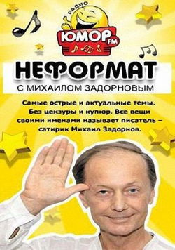Неформат  [2015-2016] - Обложка