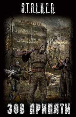 S.T.A.L.K.E.R. Зов припяти - Обложка