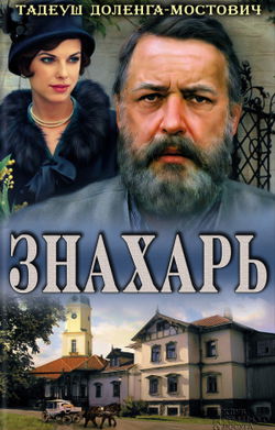 Знахарь - Обложка