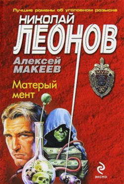 Матерый мент - Обложка