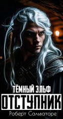 Отступник - Обложка