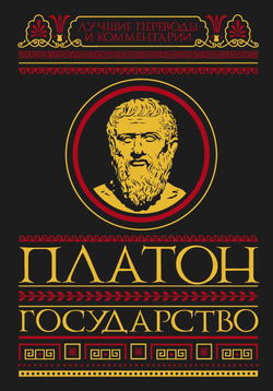 Государство - Обложка