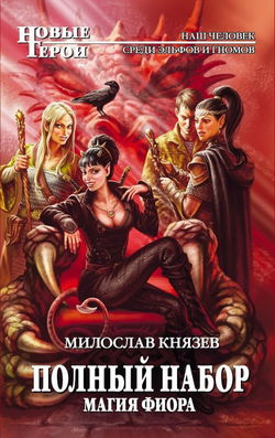 Магия Фиора - Обложка