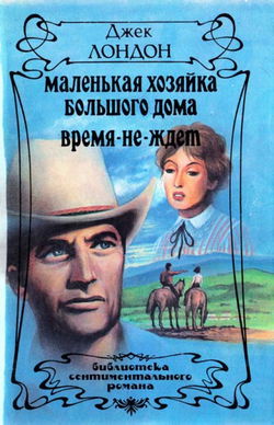 Время не ждет (День пламенеет) - Обложка