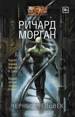 Чёрный человек - Обложка