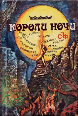 Короли ночи - Обложка