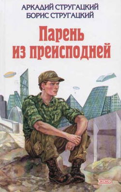 Парень из преисподней - Обложка