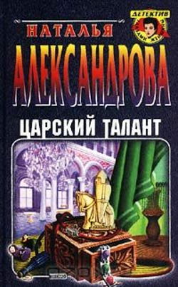Царский талант - Обложка