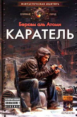 Каратель - Обложка