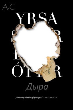 Дыра - Обложка