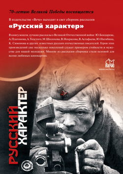 Русский характер - Обложка