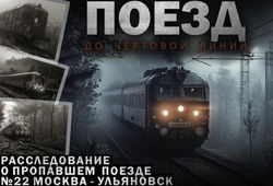 Поезд до чертовой линии - Обложка