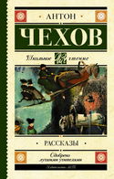 Антология рассказов - Обложка
