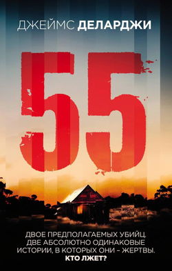 55 - Обложка