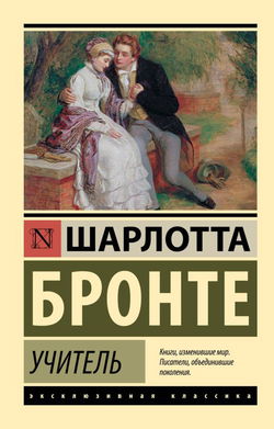 Учитель - Обложка