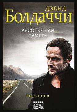 Абсолютная память - Обложка Абсолютная память - Обложка