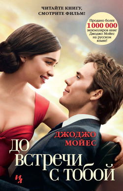 До встречи с тобой - Обложка