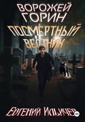 Посмертный вестник - Обложка