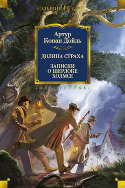 Долина страха - Обложка