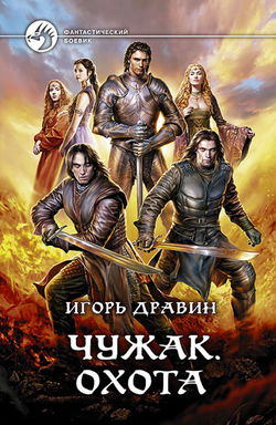 Охота - Обложка