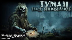 Туман над Янкылмой - Обложка