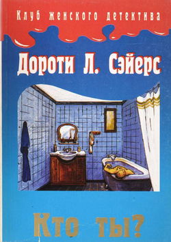 Кто ты? - Обложка