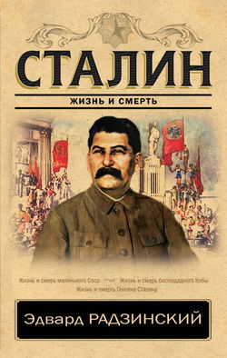 Сталин - Обложка