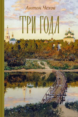 Три года - Обложка