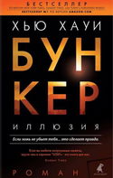 Иллюзия - Обложка