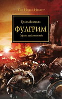 Фулгрим - Обложка