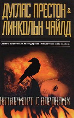 Натюрморт с воронами - Обложка